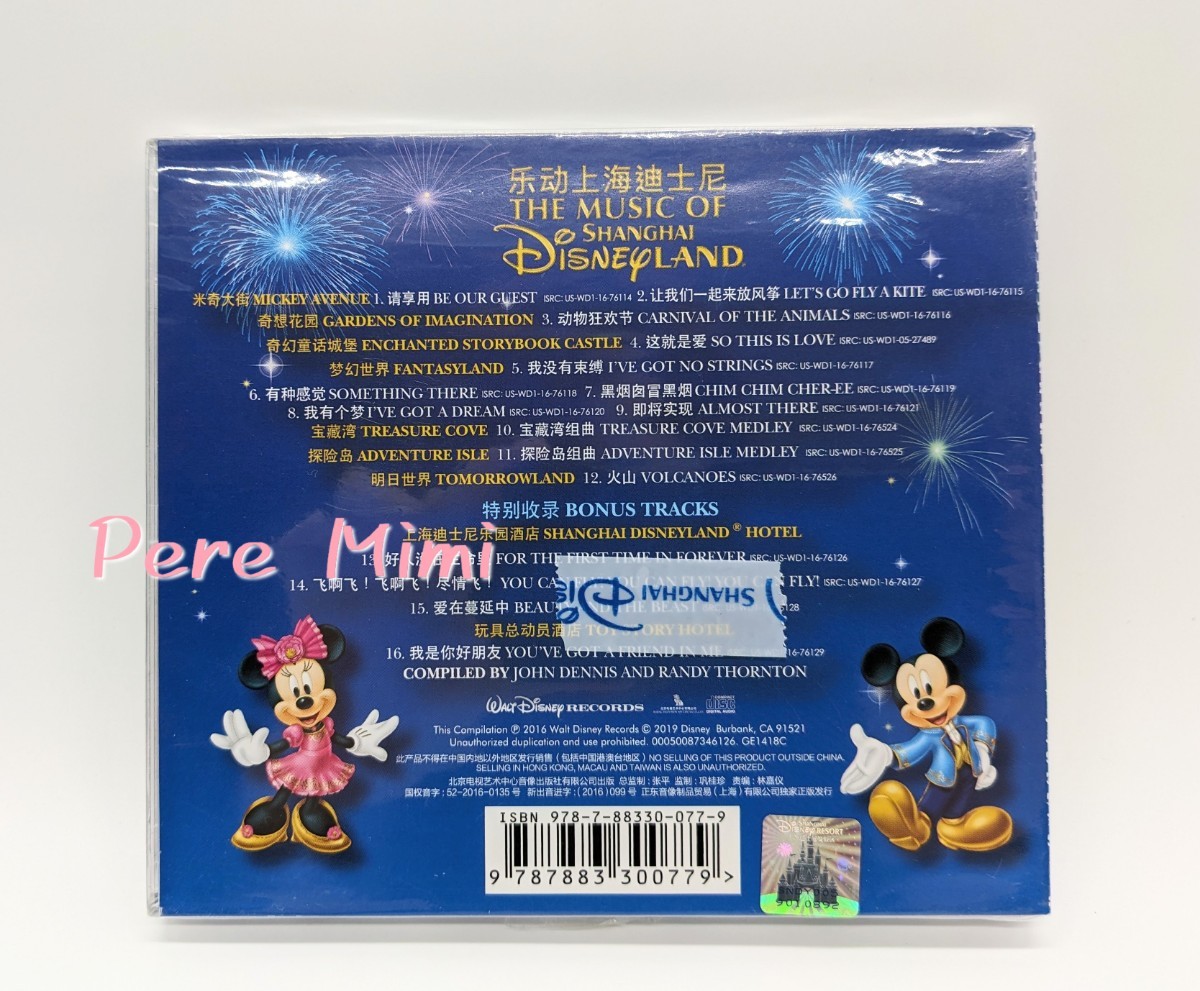 上海ディズニーランド CD 海外 ディズニー 上海ディズニー 新品未使用 未開封 音楽 サウンドトラック 残りわずかの画像2