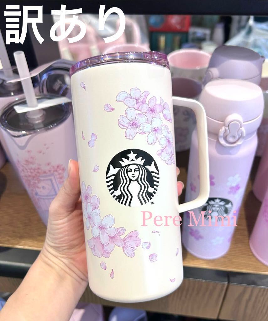 訳あり 台湾 スターバックス 桜 ステンレス マグカップ 海外 スタバ 新品未使用 ラスト_画像1