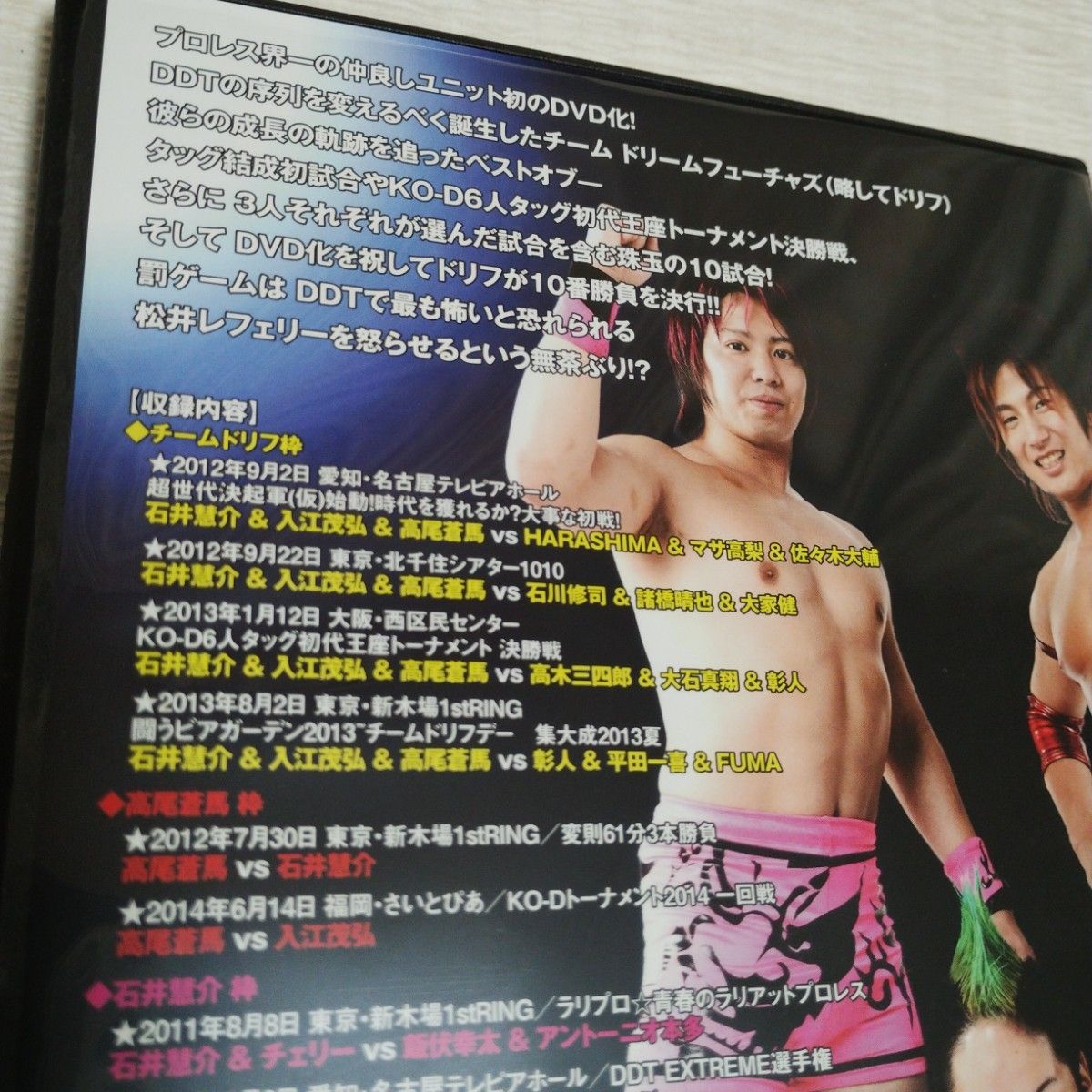 希少 DDTプロレス DVD！BEST OF THE SUPER チームドリフ！