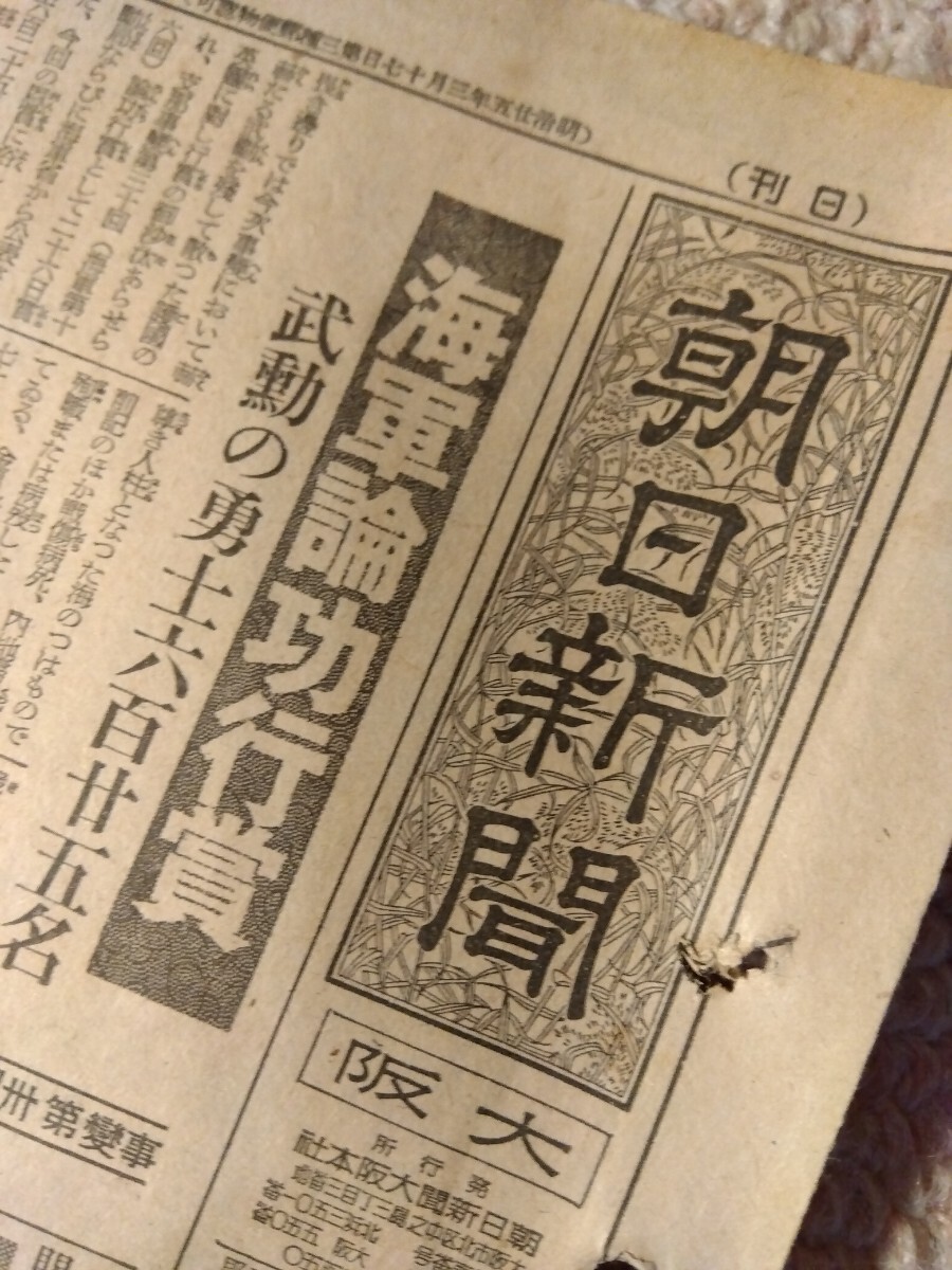 昭和レトロな戦前の昭和15年(1940年)12月26日の朝日新聞大阪版、送料全国一律230円(四つ折発送)、当時新聞多数あり譲渡可能、♯朝来佐嚢♯の画像10