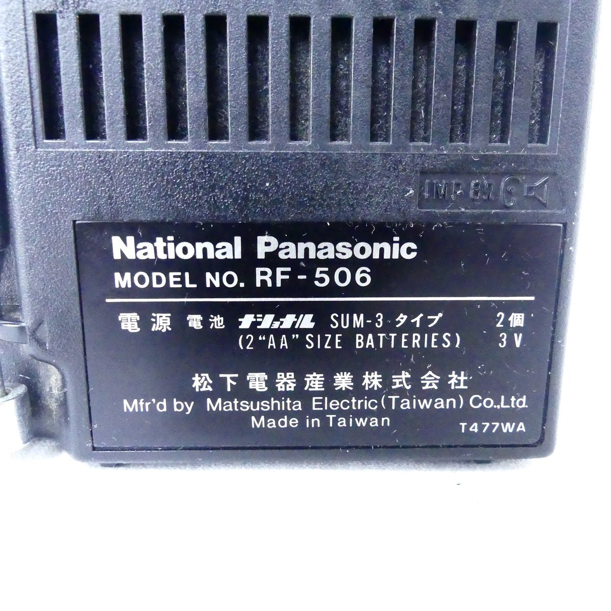 【1円】National Panasonic ナショナル RF-506 FM/AMラジオ、R-1055 AMアンティークコンパクトラジオ 2点 現状品 USED /2403C_画像4
