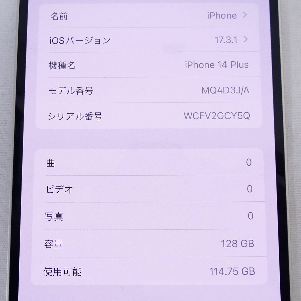 【送料無料】 iPhone14 Plus ホワイト 128GB バッテリー最大容量93% SIMロックなし USED /2403C_画像7