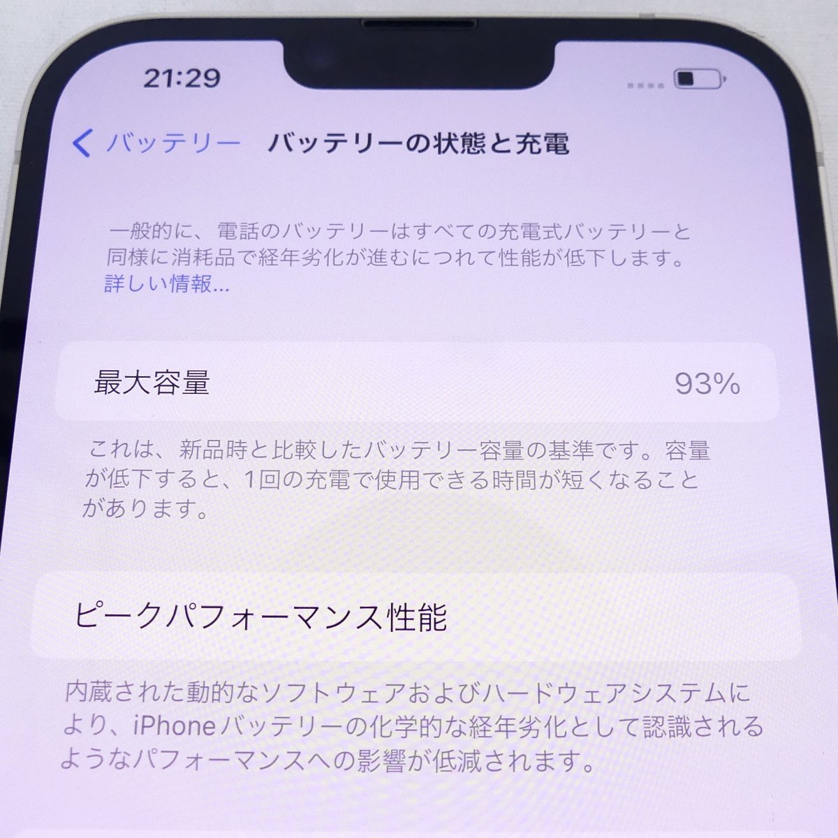 【送料無料】 iPhone14 Plus ホワイト 128GB バッテリー最大容量93% SIMロックなし USED /2403C_画像9