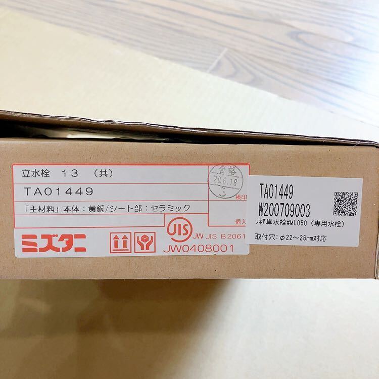 【内装屋さんの倉庫整理】ミズタニ 立水栓 13 TAO1449 W200709003 リネア単水栓 ML050 専用水栓 オシャレ 洗面器 手洗器_画像6