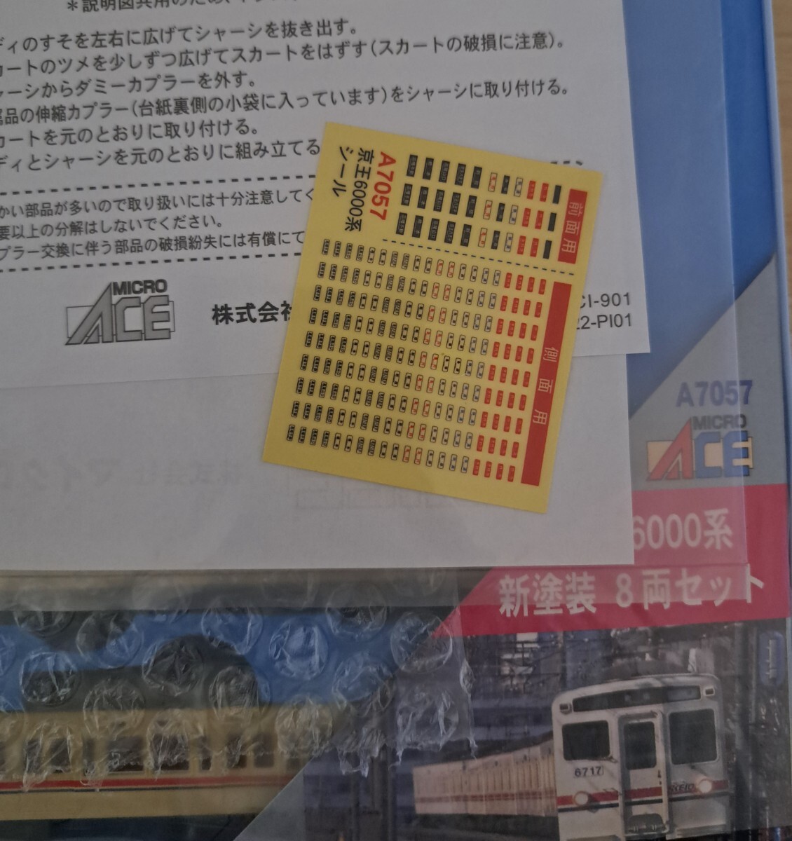 マイクロエース 京王 6000系 新塗装 8両セット A7057 ジャンク 加工品 都営 京王の画像3