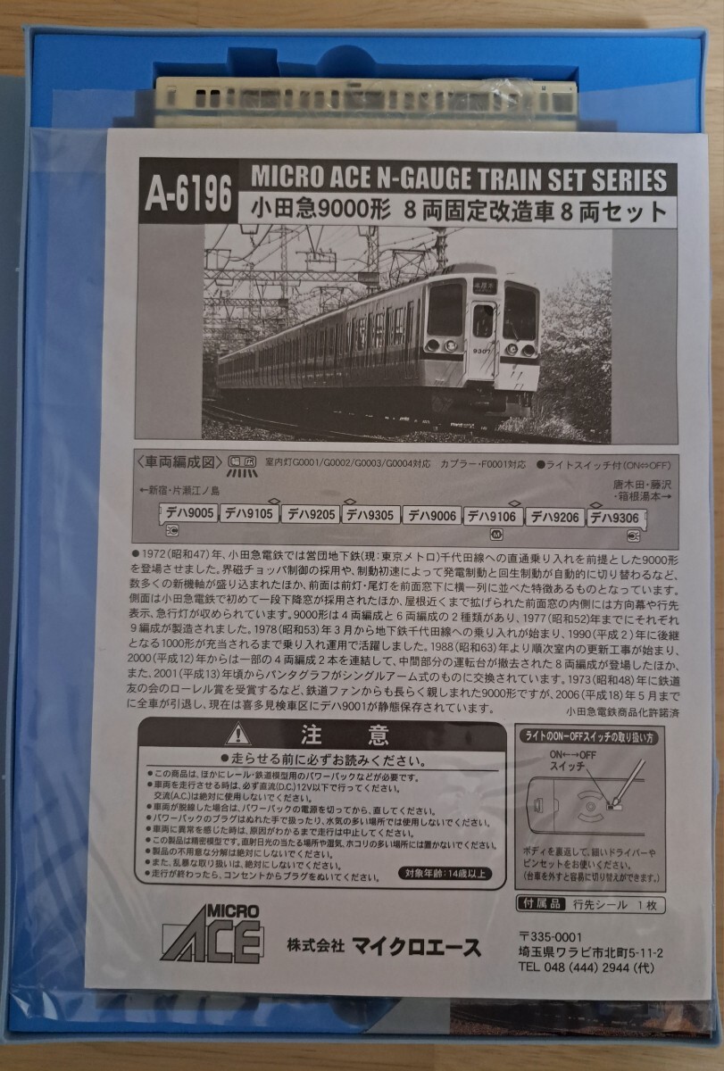 マイクロエース 小田急 9000形 8両固定改造車 8両セット A6196の画像2