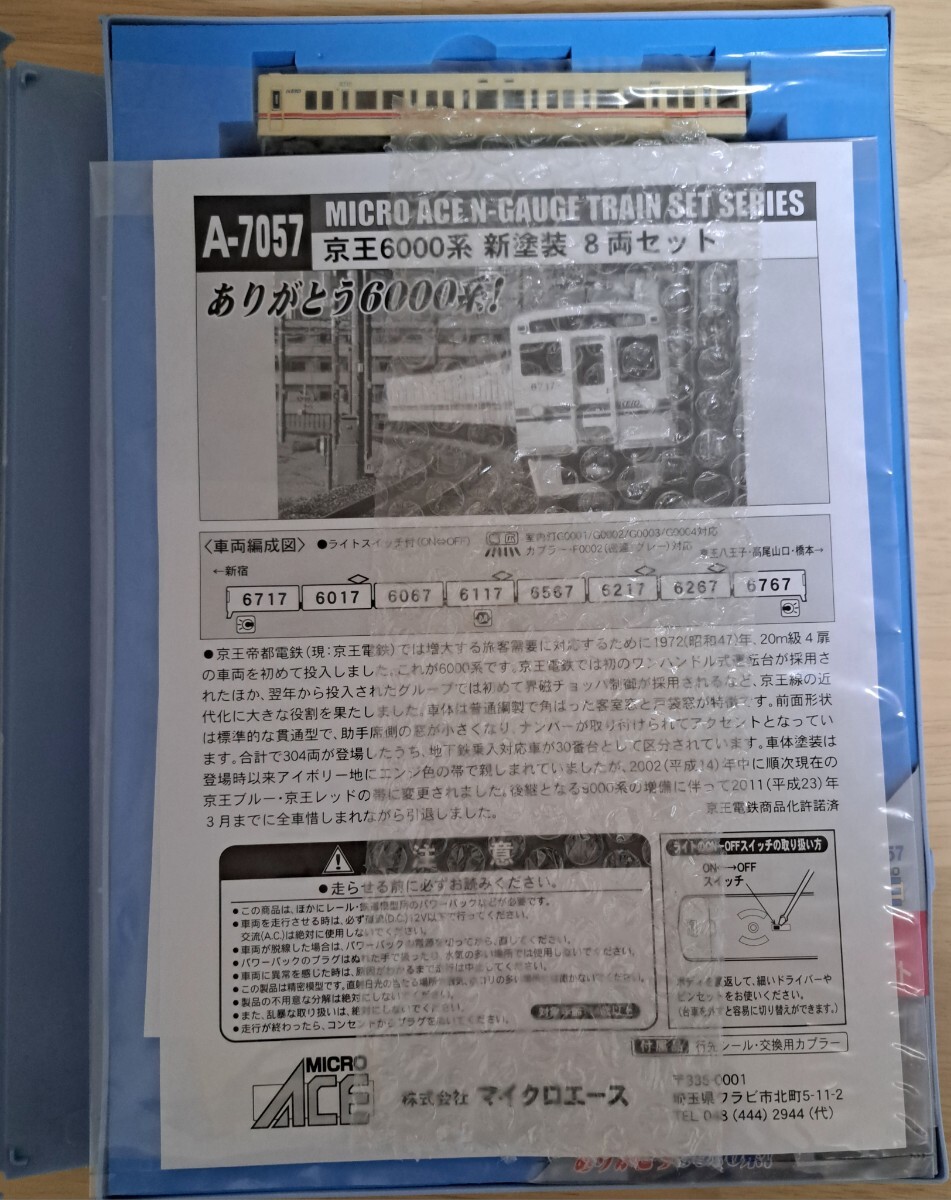 マイクロエース 京王 6000系 新塗装 8両セット A7057 ジャンク 加工品 都営 京王の画像2