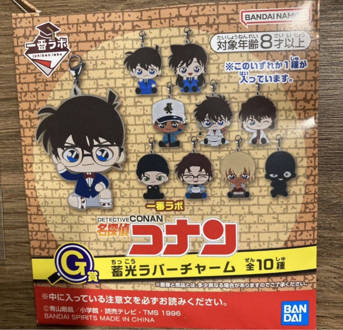 一番くじ ラバーストラップ 一番ラボ　名探偵コナン G賞　蓄光ラバーチャーム　全10種コンプリート