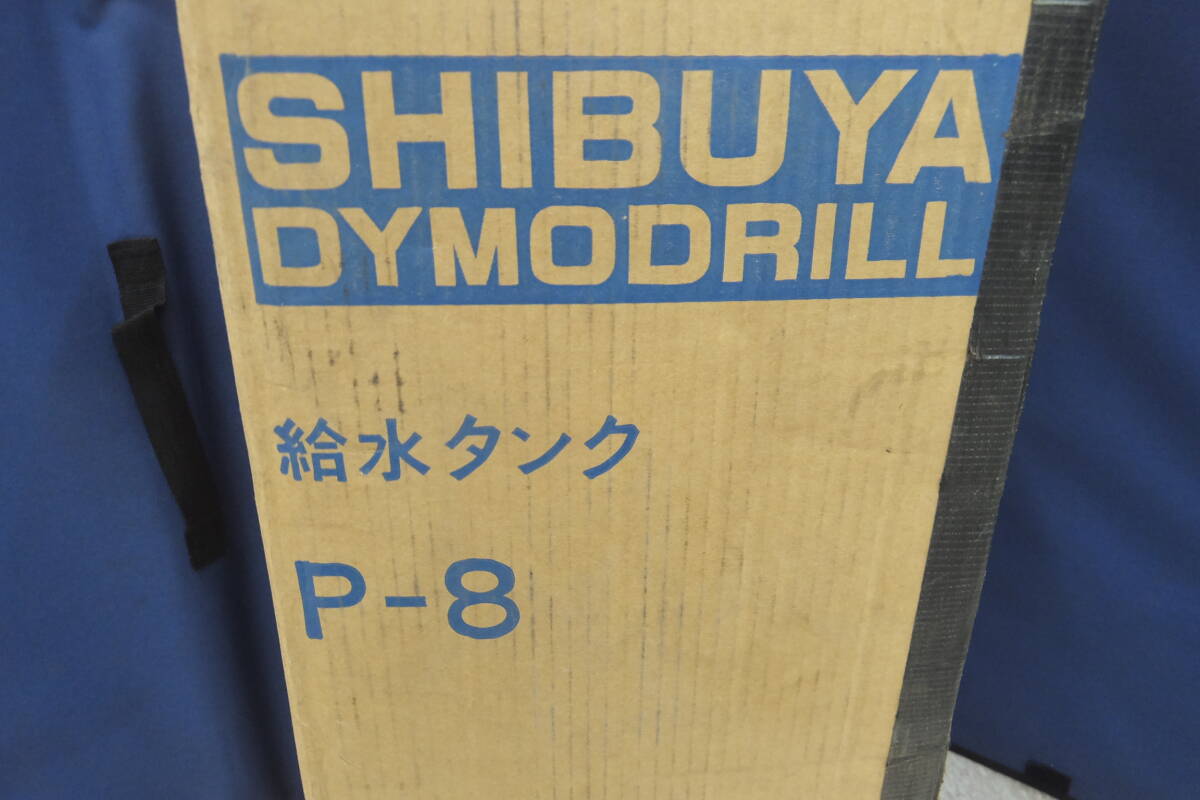 即決 動作未確認 SHIBUYA シブヤ ダイモドリル用給水タンク P-8 即決 動作未確認 SHIBUYA シブヤ ダイモドリル用給水タンク P-8