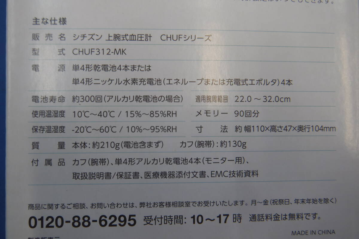 ◆◇即決 未使用 CITIZEN シチズン 上腕式血圧計 ソフトカフ CHUF312-MK 送料無料◇◆の画像3