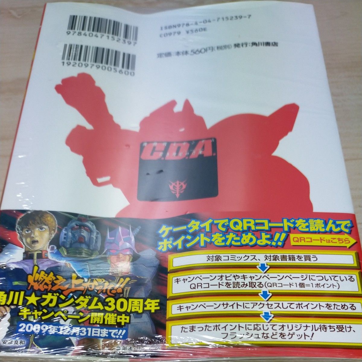 機動戦士ガンダムＣ．Ｄ．Ａ．若き彗星の肖像　１３ （角川コミックス・エース　ＫＣＡ９０－１３） 北爪宏幸／著