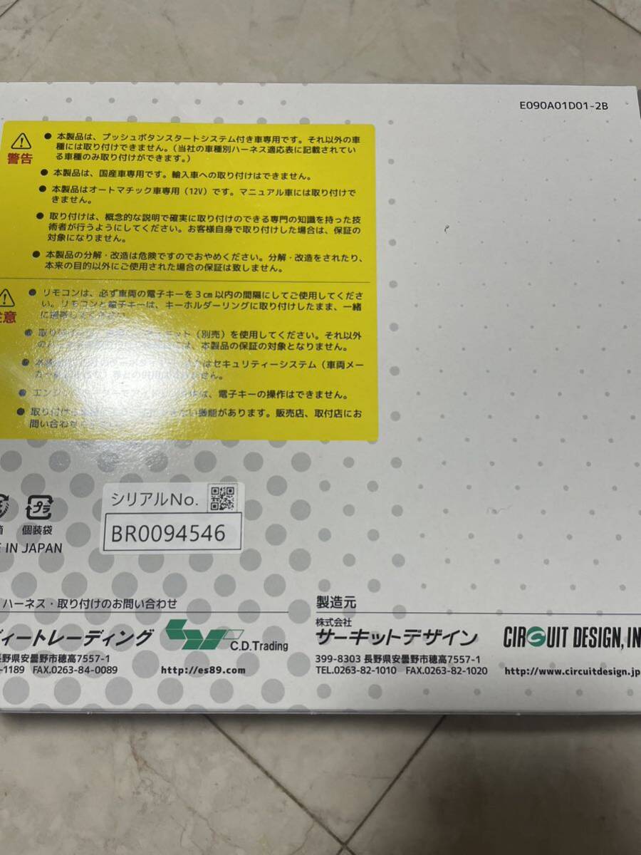 ESL55サーキットデザイン シーディートレーディング NEXT Lightエンジンスターター アンサーバック PS付 日産スズキダイハツ三菱ホンダ_画像2