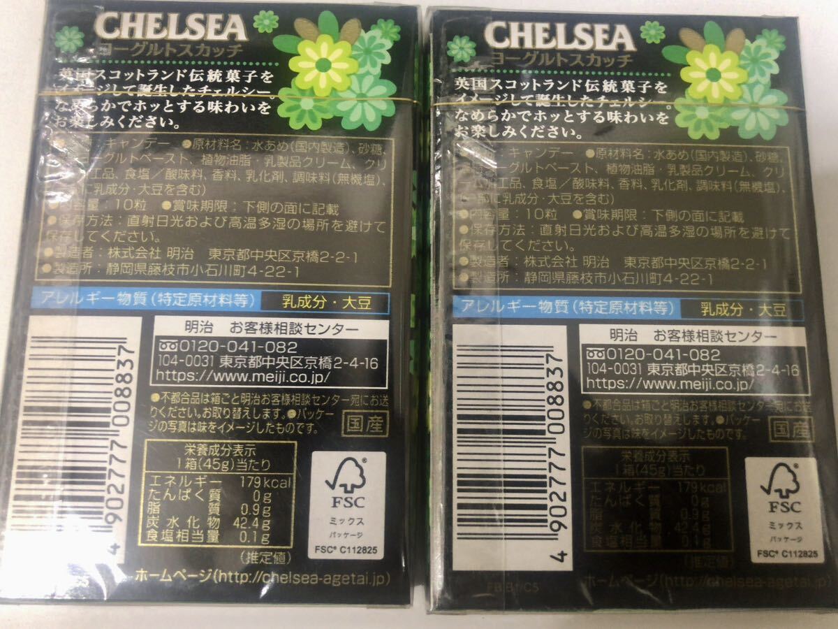 明治チェルシー ヨーグルトスカッチ 飴 meiji CHELSEA チェルシー 箱タイプ の画像2