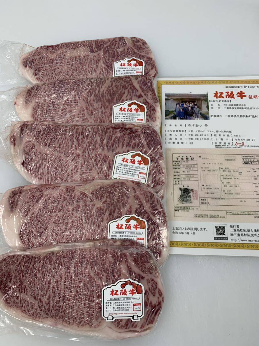 最高級 松阪牛A5牝 特上サーロインステーキ 約1cm 5枚 約1750g東京食肉市場枝肉 証明書付き 鉄板焼き 焼肉 6の画像1