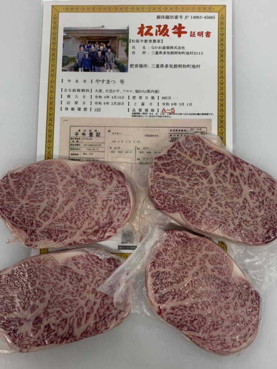 最高級 松阪牛A5牝 特上リブロース芯 ステーキ 4枚 約750g東京食肉市場枝肉 証明書付き 鉄板焼き 焼肉の画像1
