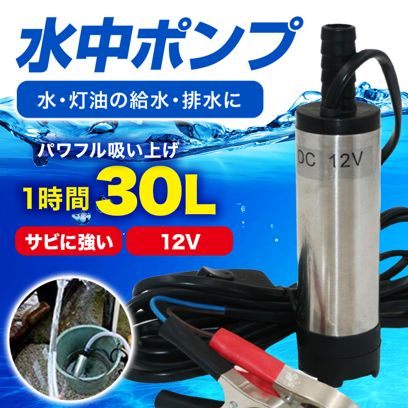 水中ポンプ ビルジポンプ 12V 静音 スイッチ キャンプ シャワー ボート 釣り バッテリー 給水 排水 清水 水槽 Y0168_画像1