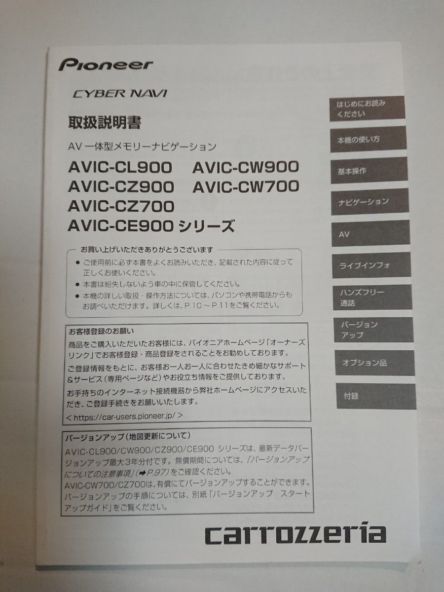 AVIC-CL900 CW900 CZ900 CE900 シリーズ 取扱説明書 取説 説明書 AVIC-CL900 CW900 CZ900 CE900 シリーズ 取扱説明書 取説 説明書