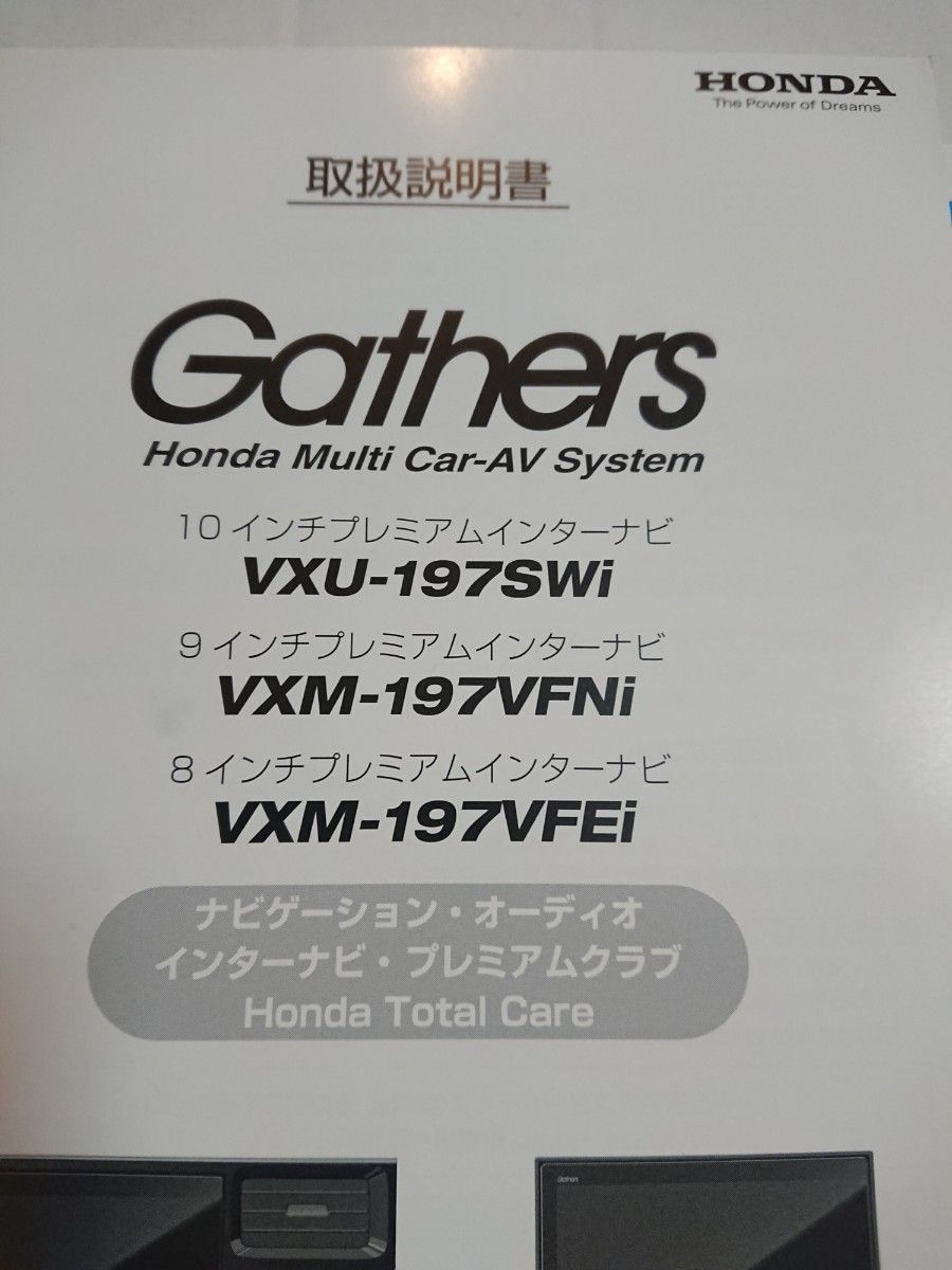 VXU-197SWi VXM-197VFNi VXM-197VFEi ホンダ ギャザズ 取説 取扱 VXU-197SWi VXM-197VFNi VXM-197VFEi ホンダ ギャザズ 取説 取扱