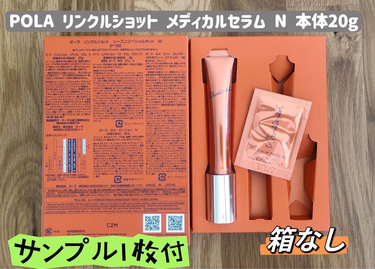 NEW POLAポーラ リンクルショット メディカル セラム グランドサイズ NEW POLAポーラ リンクルショット メディカル セラム グランドサイズ