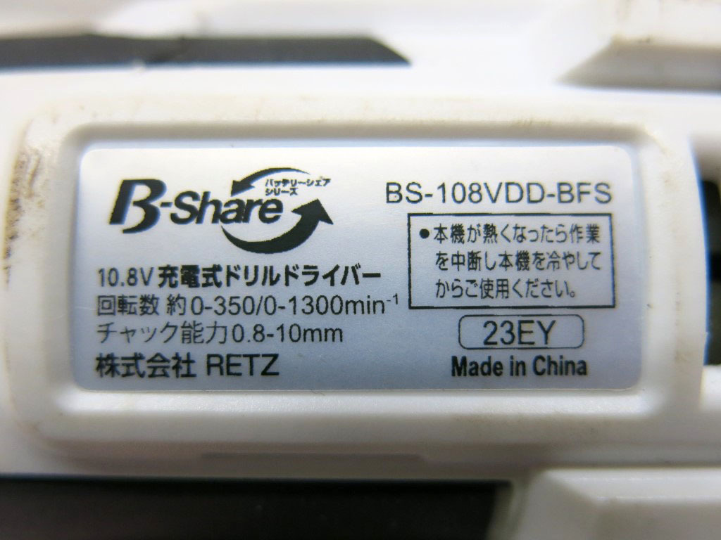 03K126 B-Share 充電式ドリルドライバー 10.8V [BS-108VDD-BFS] 本体のみ 未確認 現状 部品取りなどに 売り切り_画像7