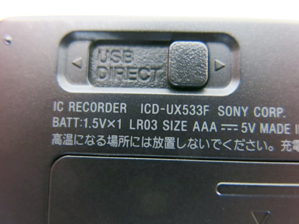 03K196 SONY ソニー ICレコーダー [ICD-UX533F] 通電OK 中古 現状 売り切り_画像9