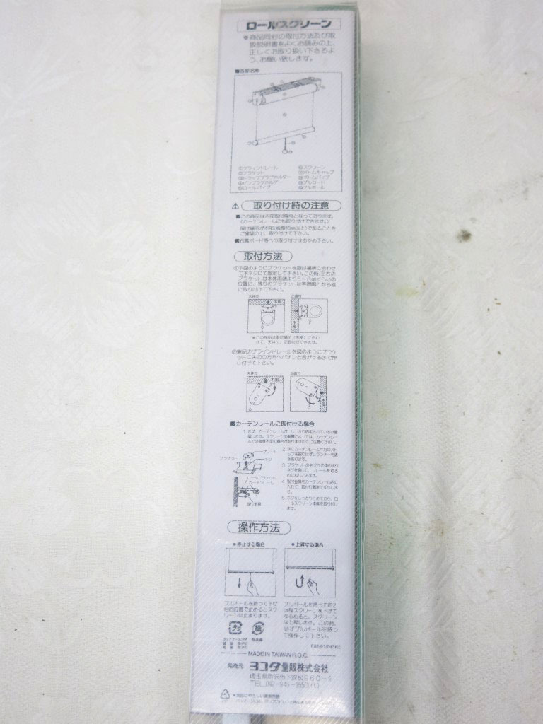 03K136 ロールスクリーン フェリエ スプリング巻き上げ式 幅90cm 高さ180cm ソフトアイボリー ヨコタ量販 長期保管品 現状 売り切り_画像8