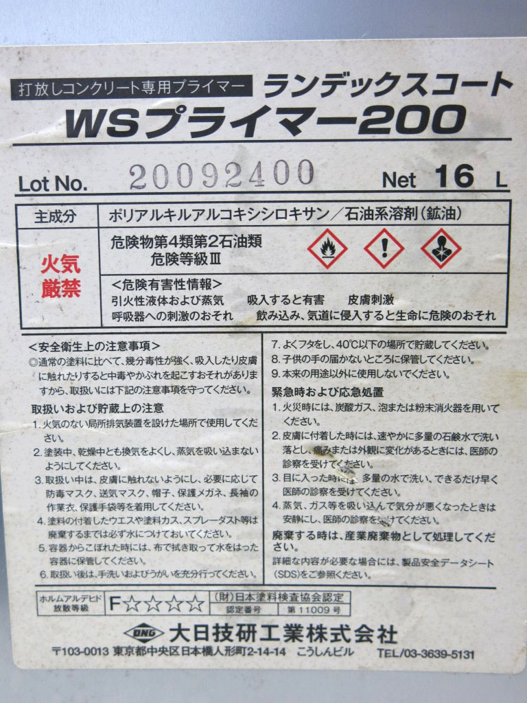 03K303 大日技研工業 ランデックスコート [WSプライマー200] 16L 缶 長期保管品 未開封 現状 保証なし 売り切り_画像6