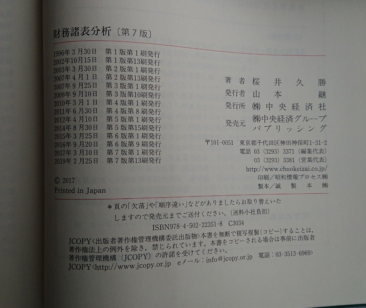 【財務諸表分析】第7版/桜井久勝/中央経済社