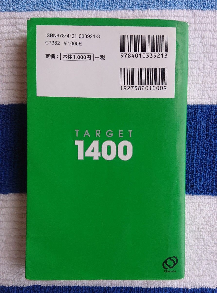 【英単語ターゲット1400】旺文社/ 大学入試/英語 外国語/単語暗記