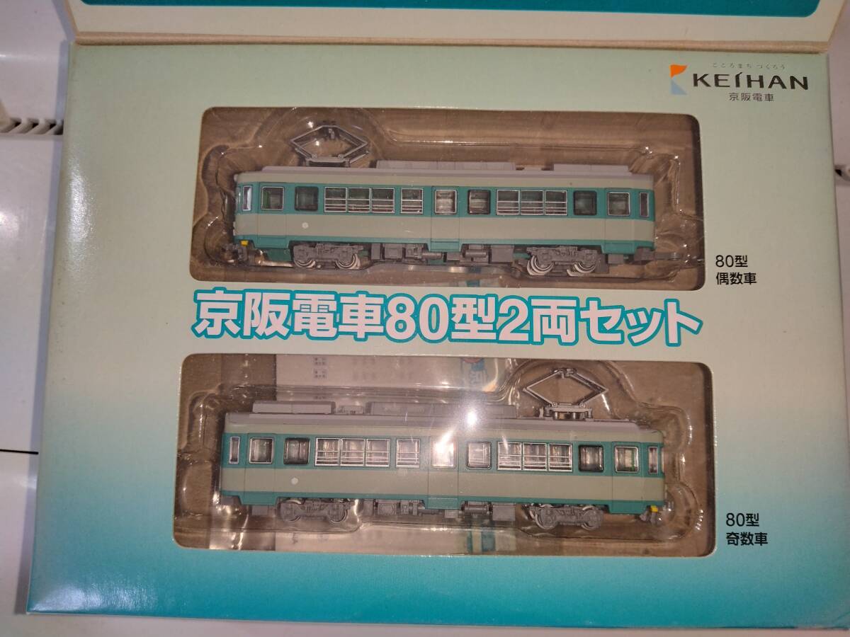 鉄道コレクション　京阪80型　事業者限定　冷房仕様　鉄コレ_画像2