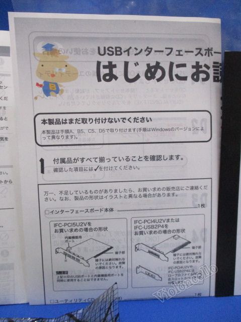 BUFFALO IFC-PCI5U2V/IFC-PCI4U2V USB2.0インターフェースボード ドライバ&ユーティリティCD,DOS/V機,PC98-NXシリーズ,PC-9821シリーズ_IFC-PCIU2V Series はじめにお読みください