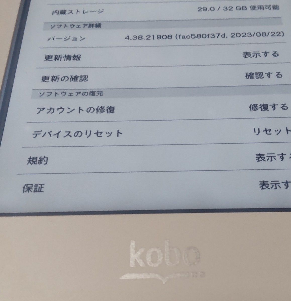 中古 電子書籍リーダー kobo glo model N514 ブルームーン