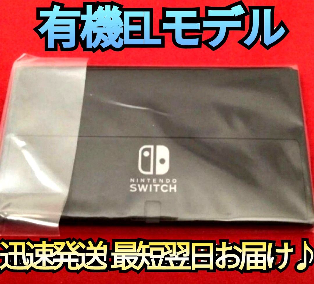【ほぼ新品】有機Switch　ニンテンドースイッチ　Nintendo　Switch本体　有機本体　任天堂スイッチ本体