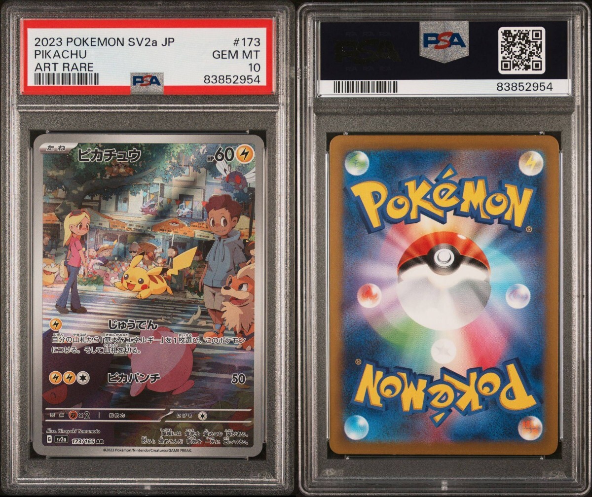 【PSA10】ピカチュウ AR 173/165 av2a ポケモンカード 151 ポケカ 鑑定品_画像5