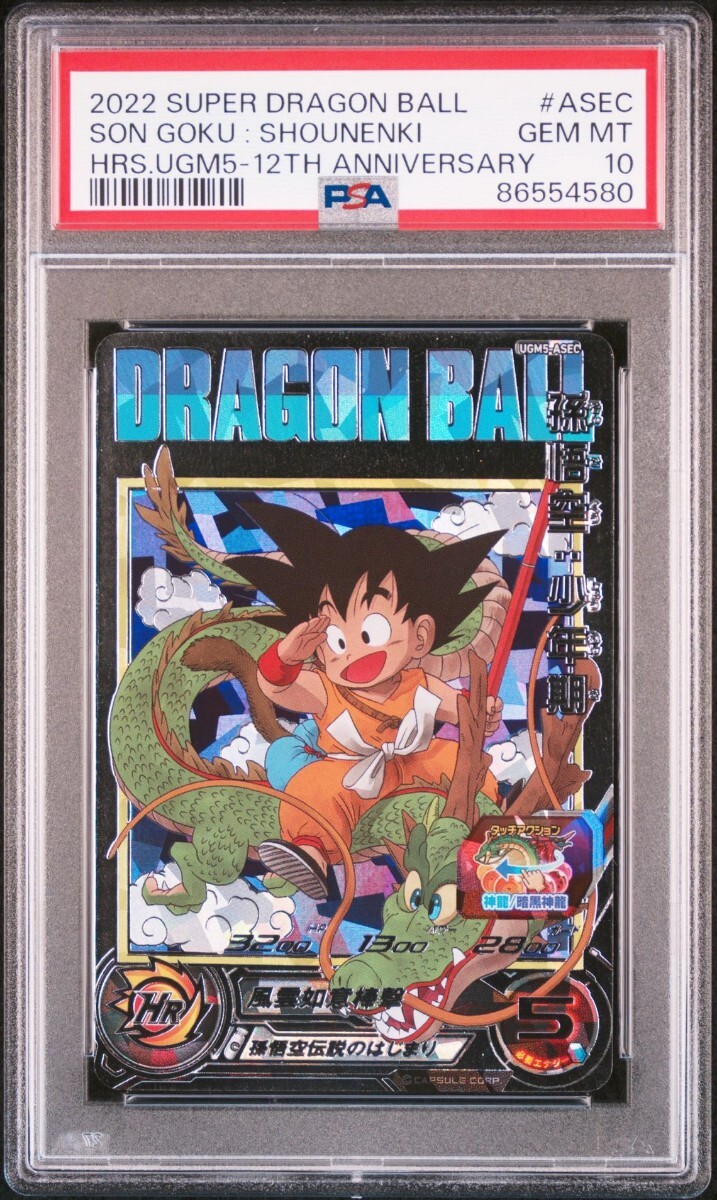 Yahoo!オークション - 【PSA10】孫悟空 少年期 VGM5-ASEC 鳥山明 Yahoo!オークション - 【PSA10】孫悟空 少年期 VGM5-ASEC 鳥山明