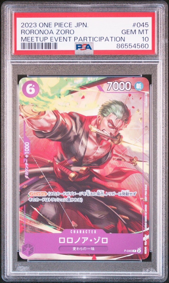 【PSA10】ロロノア・ゾロ プロモ 交流会 記念品 配布 P-045 プロモーションパック ワンピースカード ワンピ 鑑定品 ONE PIECE_画像3