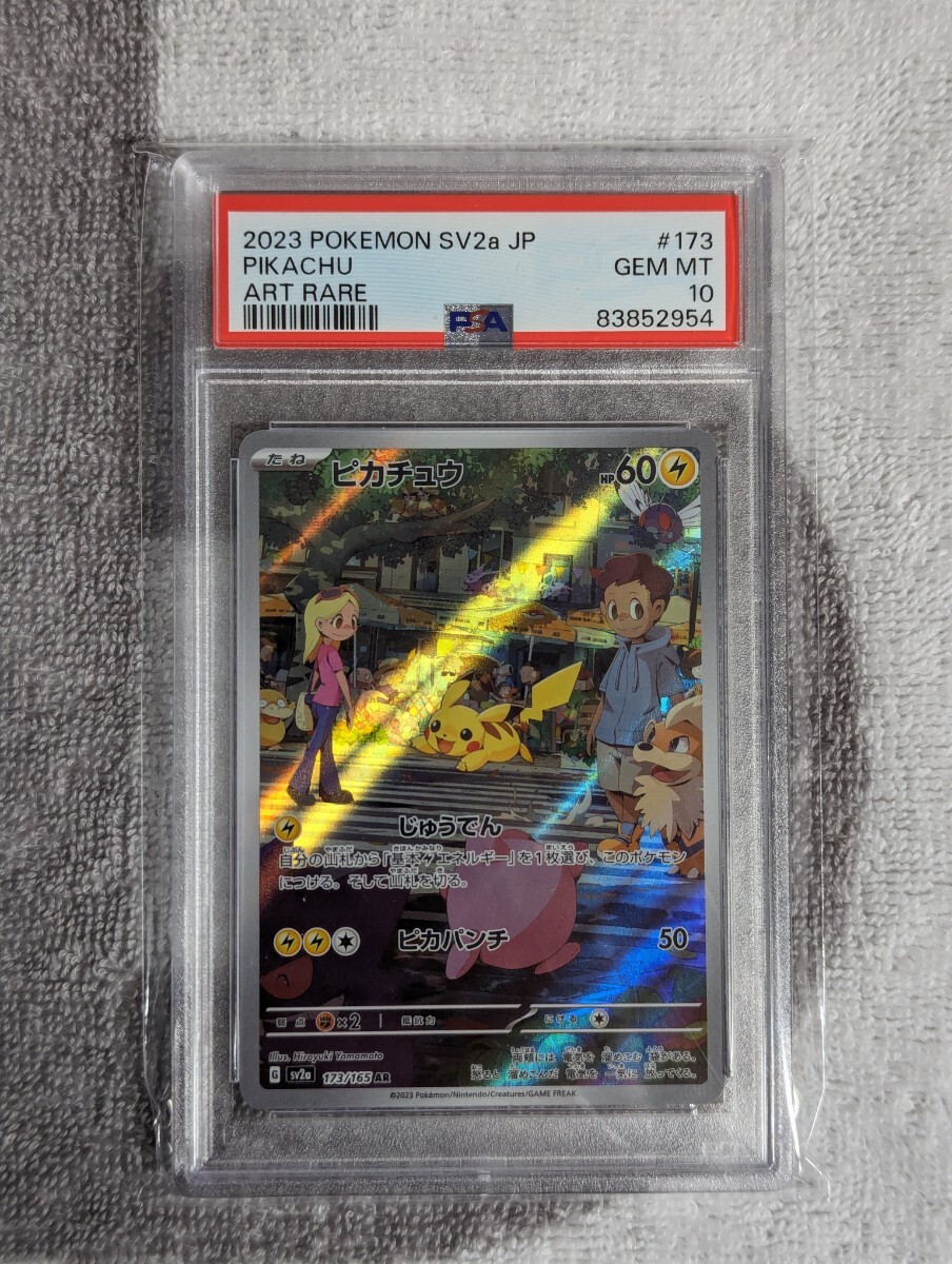 【PSA10】ピカチュウ AR 173/165 av2a ポケモンカード 151 ポケカ 鑑定品_画像1