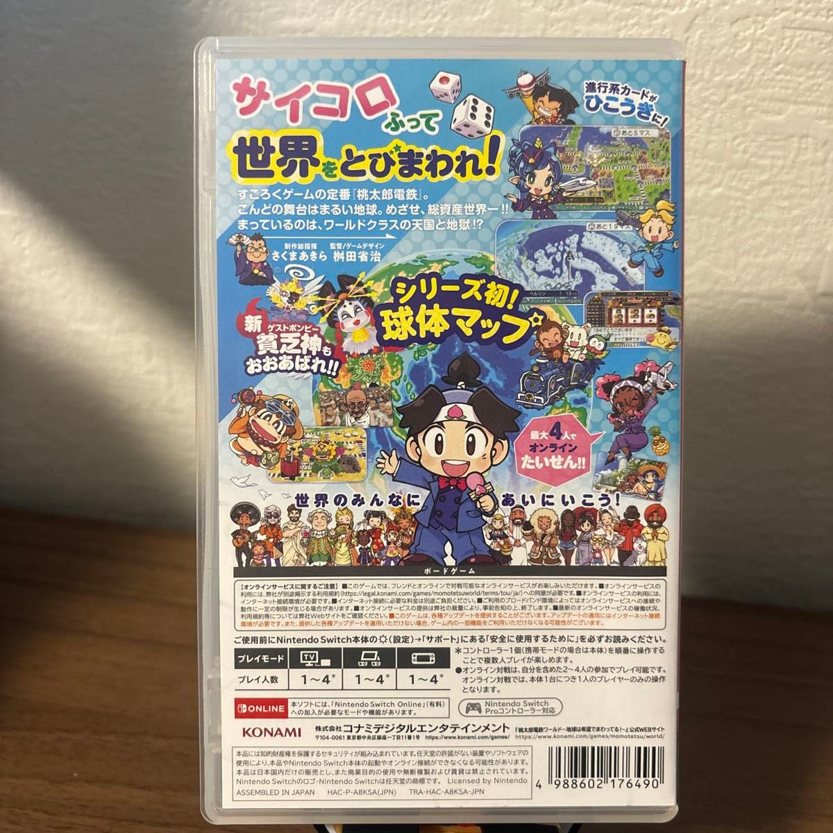 switch 桃太郎電鉄ワールド　パッケージ版