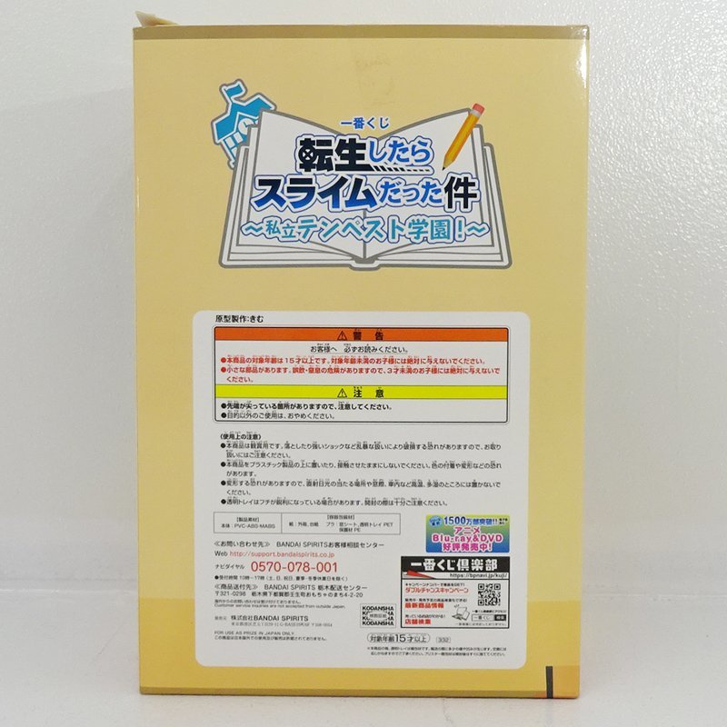 ★中古★一番くじ 転生したらスライムだった件 転スラ 私立テンペスト学園! A賞 先生リムル フィギュア 商品サイズ約20.5cm★【TY720】_画像2