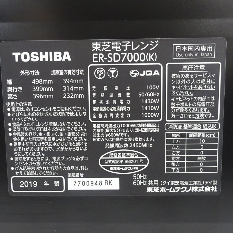 ★ジャンク★TOSHIBA 東芝 過熱水蒸気オーブンレンジ 石窯ドーム グランブラック ER-SD7000 (K)★【HD420】_画像5