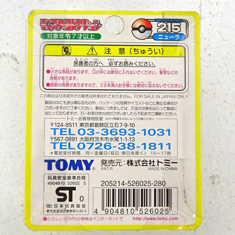 ★未開封★トミー ポケモン モンスターコレクション 215 ニューラ★TOMY モンコレ レトロ 当時物★【TY712】_画像2