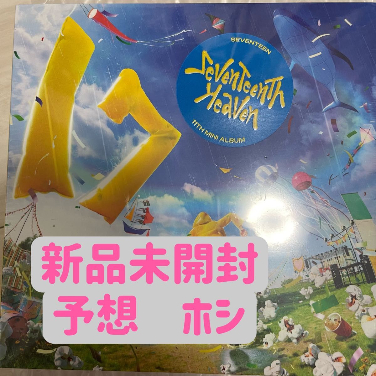 seventeen heaven carat盤 新品未開封　予想　ホシ