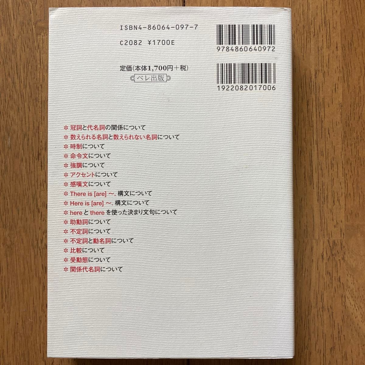 【美品】とことんわかりやすく解説した中学３年分の英語 長沢寿夫／著