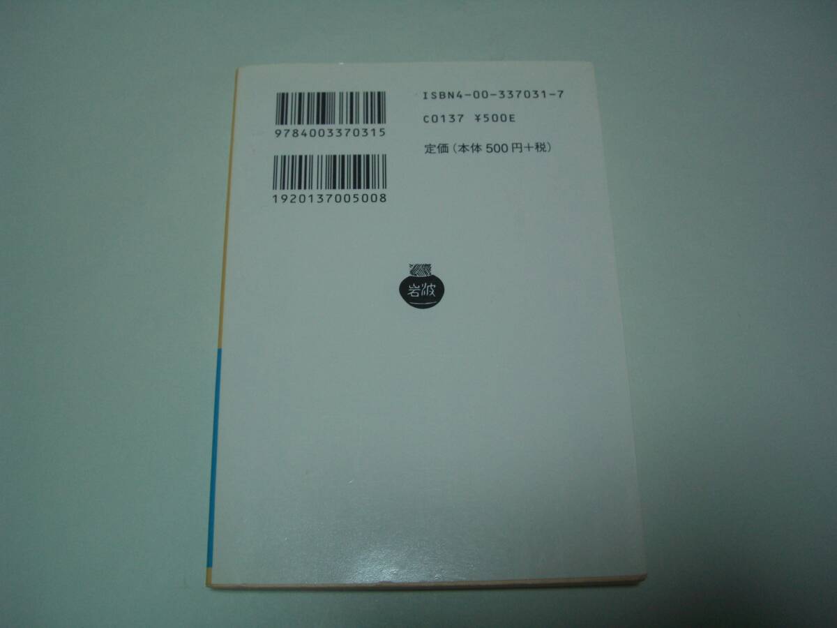 隠者の夕暮・シュタンツだより　ペスタロッチー　長田新:訳　岩波文庫　2001年4月5日　第5刷_画像3