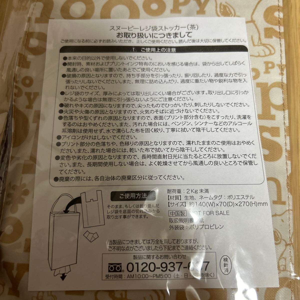 スヌーピーレジ袋ストッカー　収納　ホルダー　ビニール袋ストッカー エコバッグ