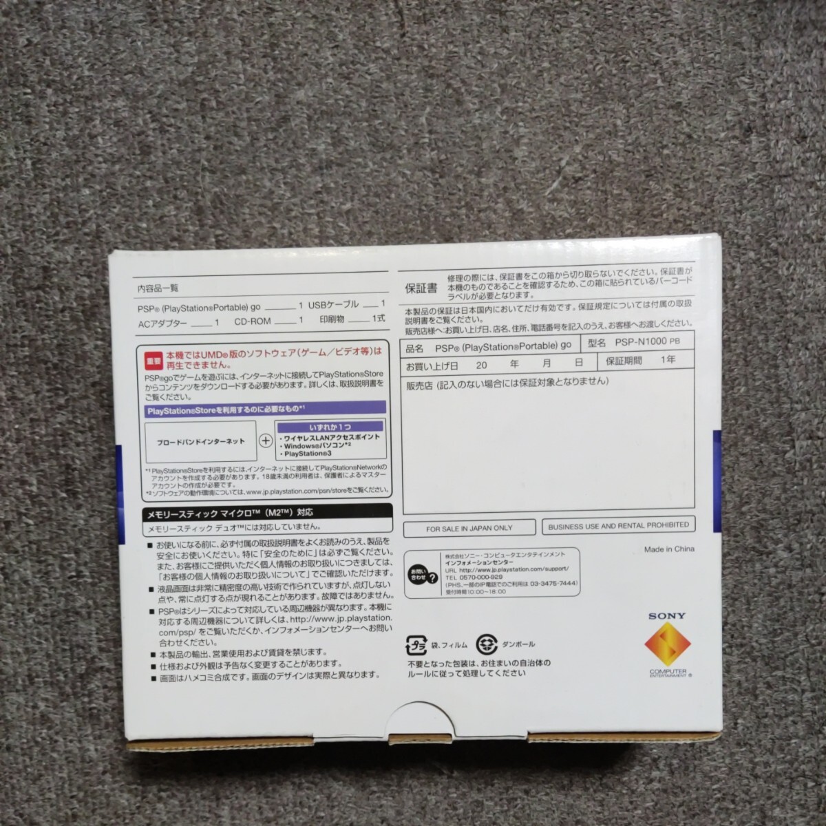 新品 未使用保管品 SONY PSP go N-1000 付属品すべてあり _画像2