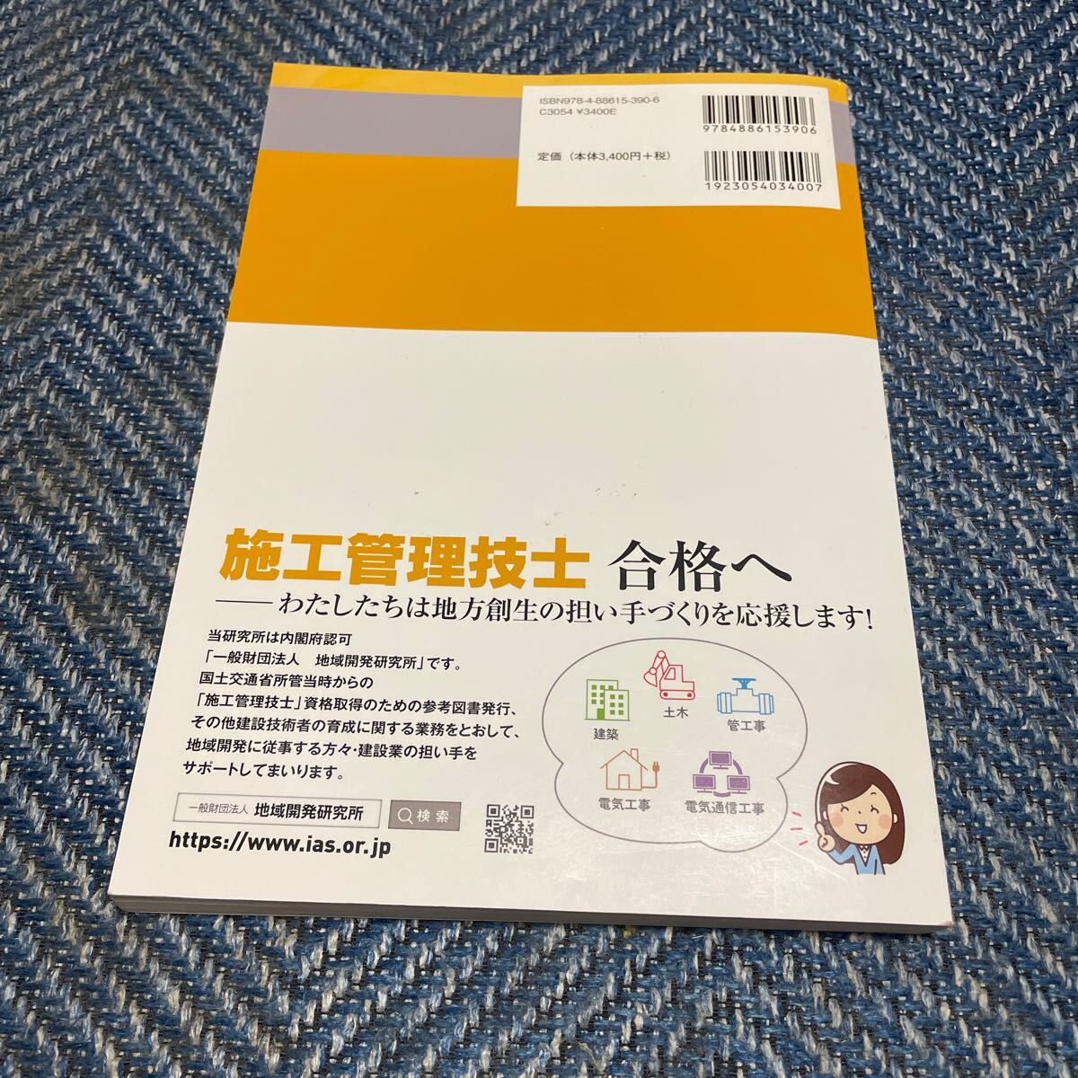 2022年版　１級電気工事　施工管理第二次検定問題解説集　（一財）地域開発研究所　送料無料