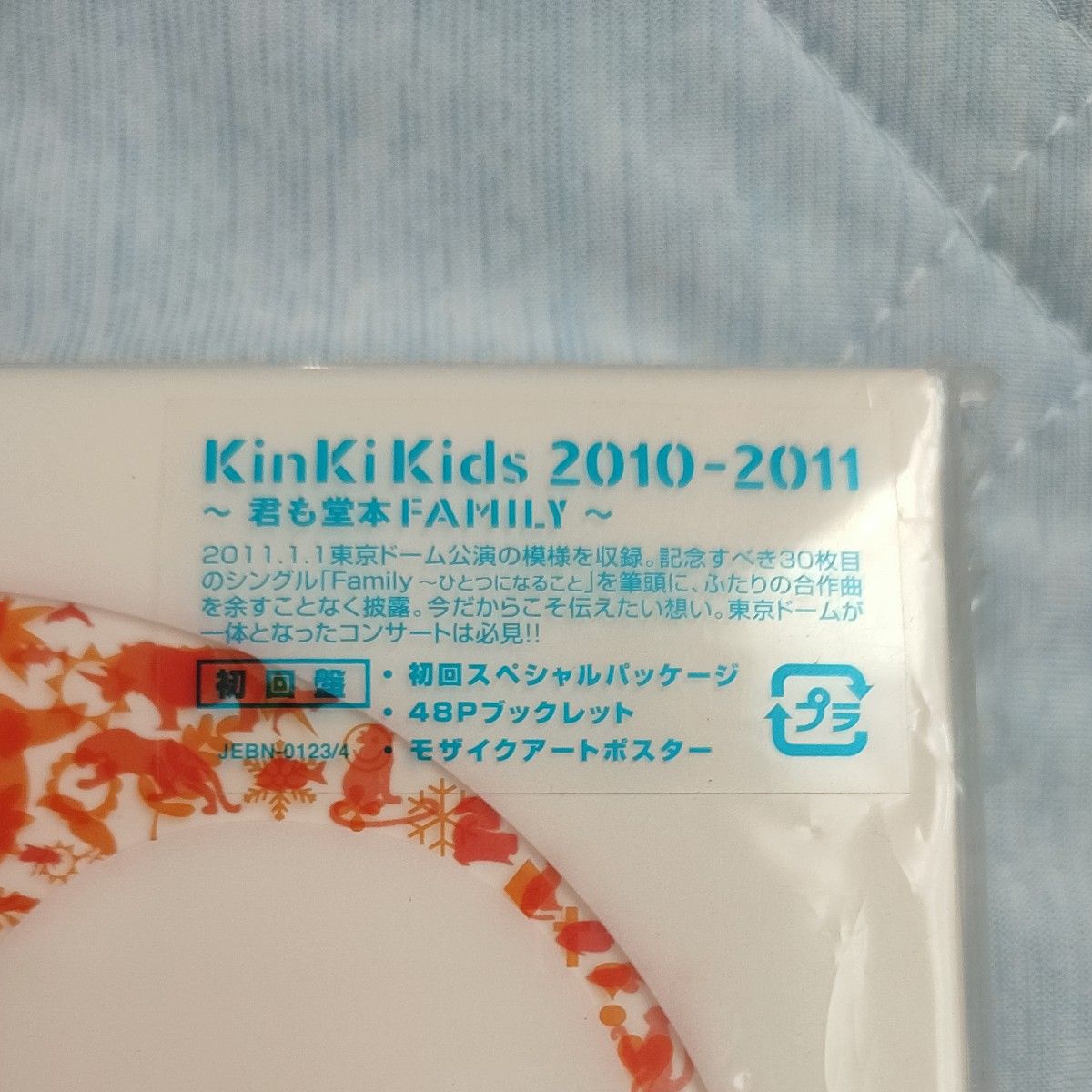 初回盤DVD  君も堂本FAMILY 2010-2011