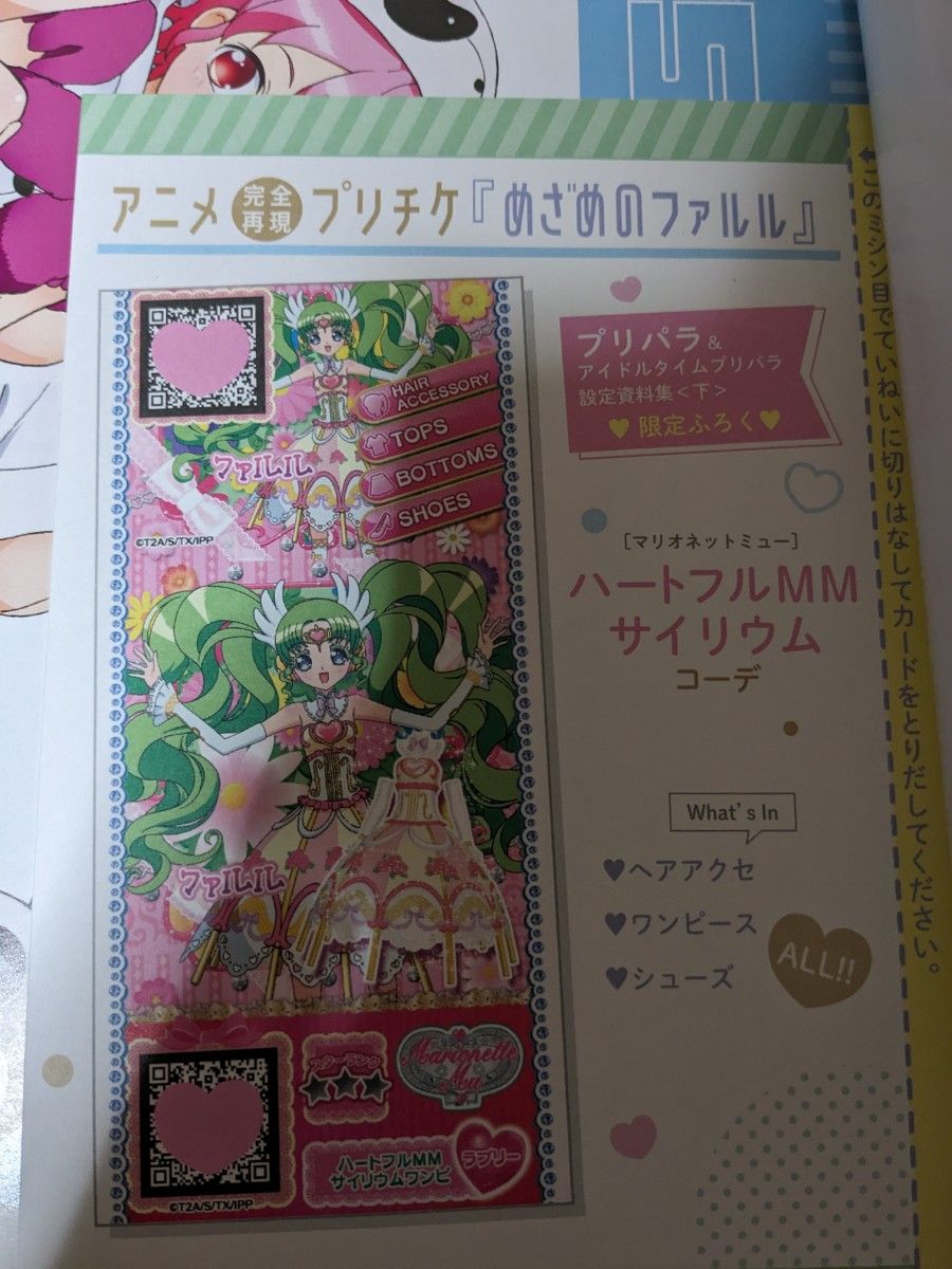 プリパラ アイドルタイムプリパラ アニメ設定資料集 プリチケ プリパラ アイドルタイムプリパラ アニメ設定資料集 プリチケ