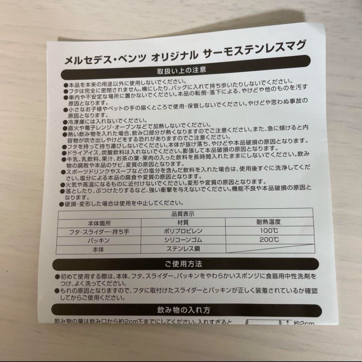 メルセデスベンツ ステンレスマグカップ ノベルティ　2個